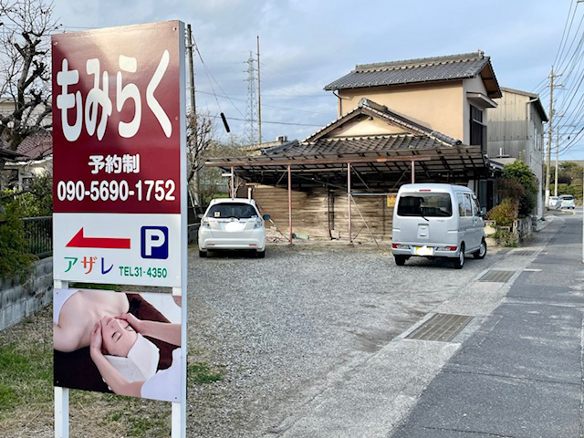 駐車場の案内