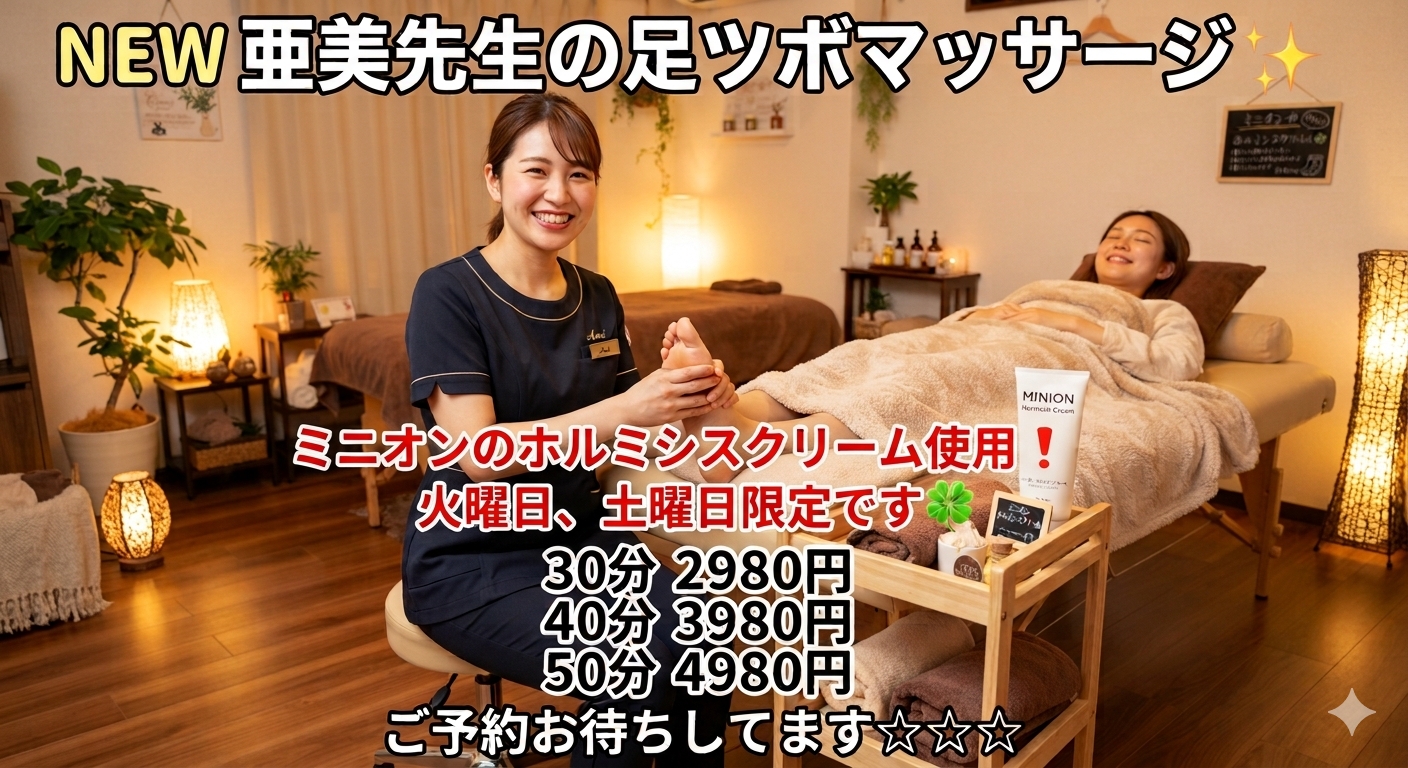 亜美先生の足ツボマッサージ